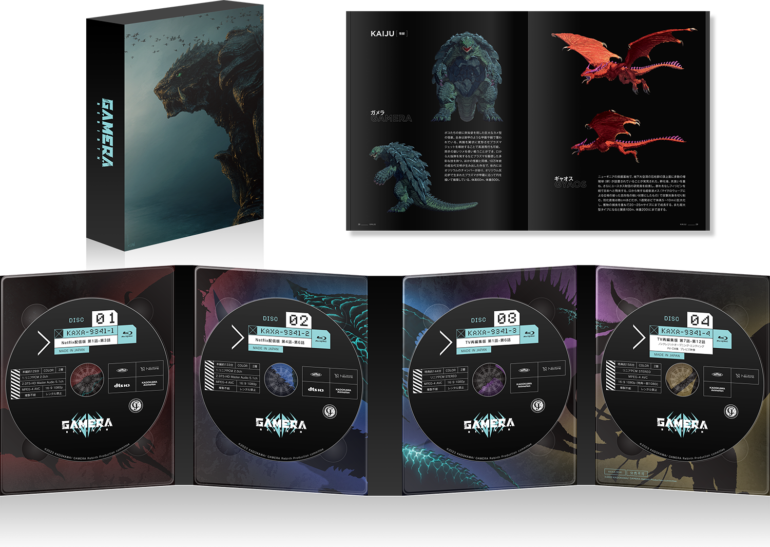 BLU-RAY -『GAMERA -Rebirth-（ガメラ リバース）』公式サイト-